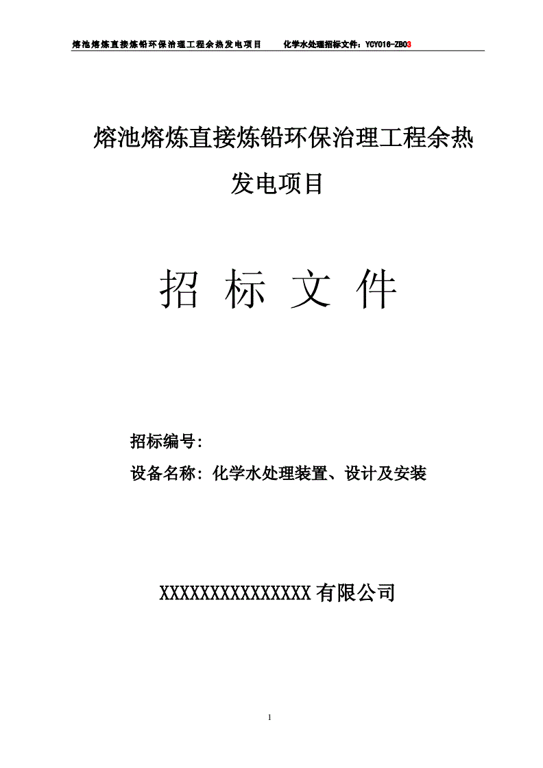 長慶油田污水處理招標(biāo)(長慶油田采油廠2019招標(biāo))